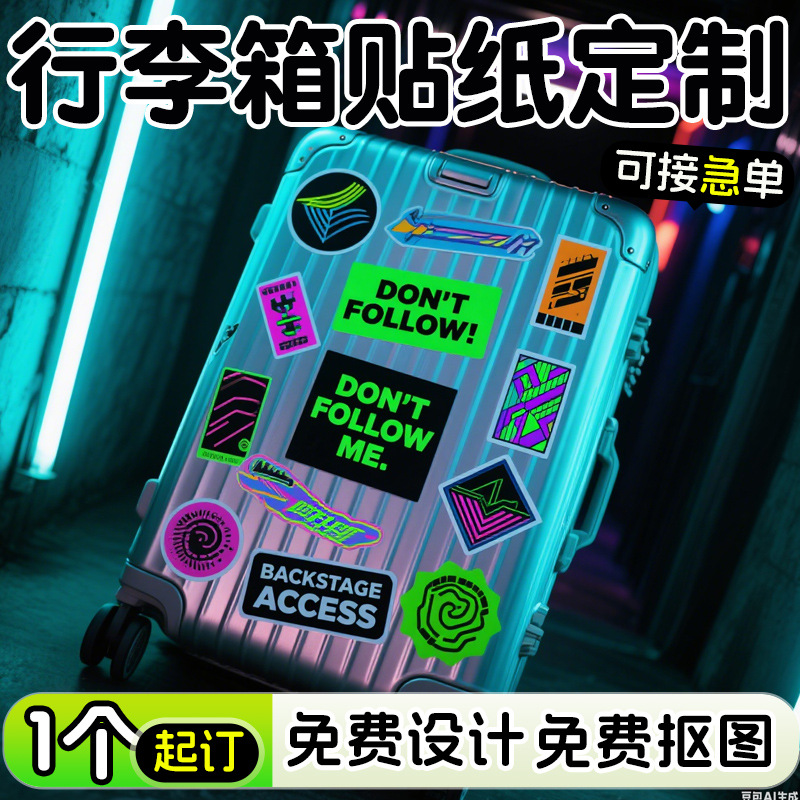 行李箱贴纸定制转印贴水晶标定做卡通可爱diy水杯吉他滑板不干胶