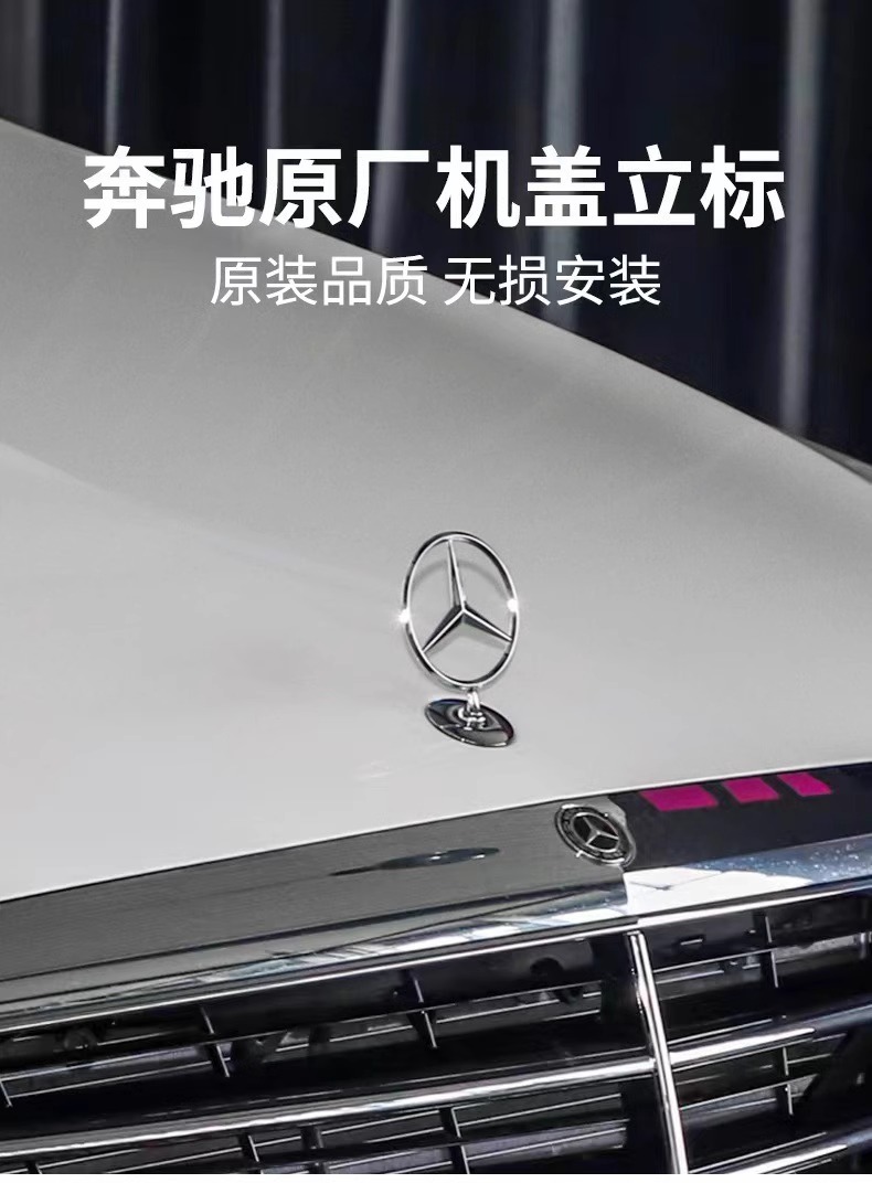Mercedes-Benz car logo hood logo C200 E300L E260L S-class S450 original car logo modified black