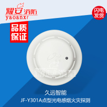 四川久远智能烟感JF-Y301A点型光电感烟火灾探测器全新现货