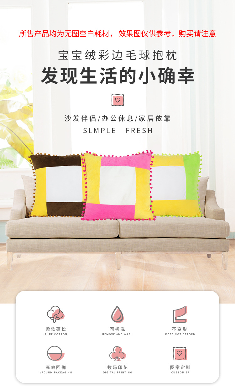 宝宝绒彩边毛球抱枕_01.jpg
