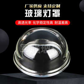 圆形法兰边玻璃灯罩 灯罩透明玻璃罩 草坪灯保护灯罩