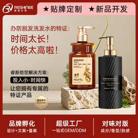 贴牌定制防脱洗发水产后脱发固发防断发蓬松控油养黑洗发露厂家