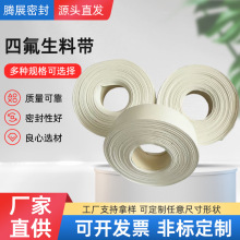 厂家四氟生料带管道水暖五金密封材料聚四氟乙烯水龙头燃气胶带