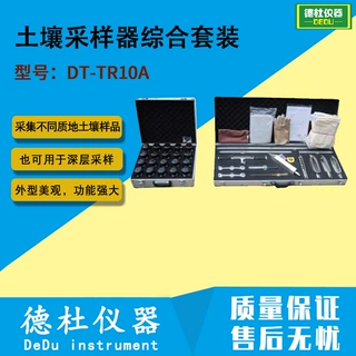 DT-TR10A 土壤采样器综合套装 粘土、壤土、沙土采样器