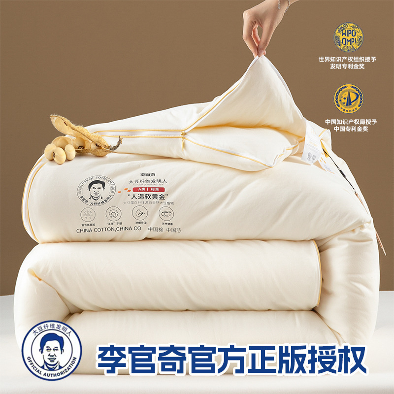 Authentic Class a Li Guanqi Soybean Quilt, Mother and Baby Grade, Thickened Pure Cotton, Autumn and Winter Warmth Quilt Core, Two-In-One Mother-Daughter Quilt