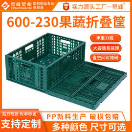 600-230塑料折叠周转筐长方形果蔬筐可套叠店面陈列配送胶框镂空