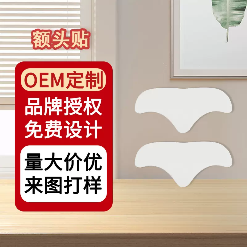 OEM额头贴抬头纹贴厂家加工定制川字纹法令纹水凝胶额头贴