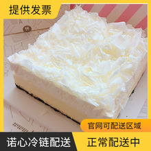 諾心LECAKE雪域牛乳芝士生日蛋糕奶油蛋糕 上海北京南京 官網配送