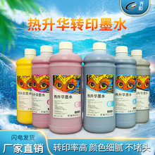 高浓度4色热升华墨水i3200喷头适配飞碟天彩迈创宽幅机耐水洗墨水