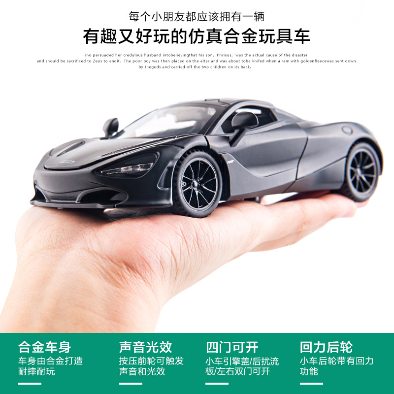 (Caja) 1:32 simulación mclaren 720s aleación modelo de coche tire hacia atrás sonido y luz puerta coche de juguete al por mayor