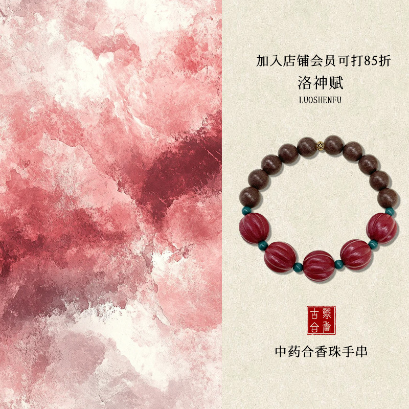 小红书同款天然中药手串古法手工炮制药香持久合香珠diy设计手饰|undefined
