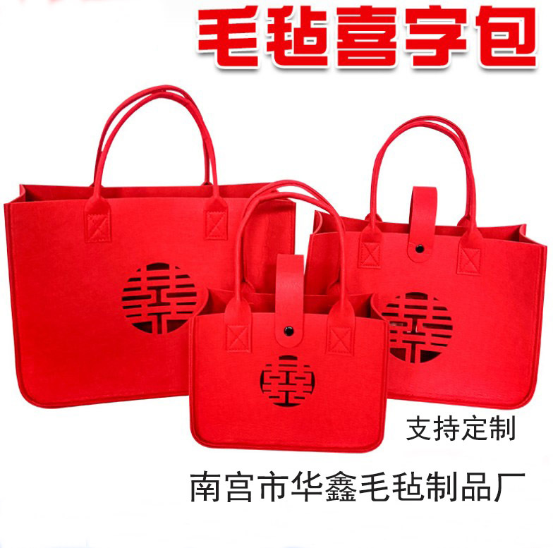 毛毡手提袋毛毡喜字福字高级婚庆伴手礼毛毡手提购物袋加印logo