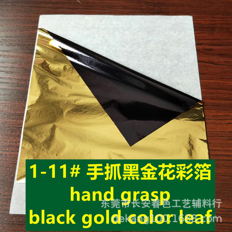 1-11# 手抓黑金花彩箔.jpg