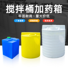 pe加药箱塑料搅拌溶盐箱全自动搅拌罐大容量水处理搅拌桶加厚塑料