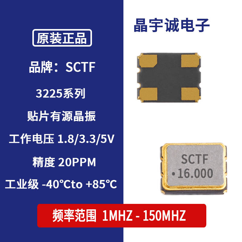 SCTF S3D16.000000A20F30T 贴片有源晶振 3225 16M 16.000MHz 5V