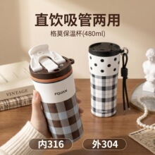 富全格纹保温杯316不锈钢直饮吸管两用咖啡杯480ml女生高颜值水杯