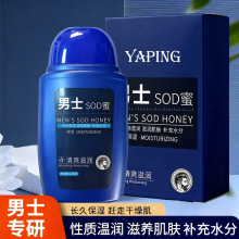 雅屏男士SOD蜜补水滋润秋冬季防干裂保湿润肤霜乳液脸部护肤面霜