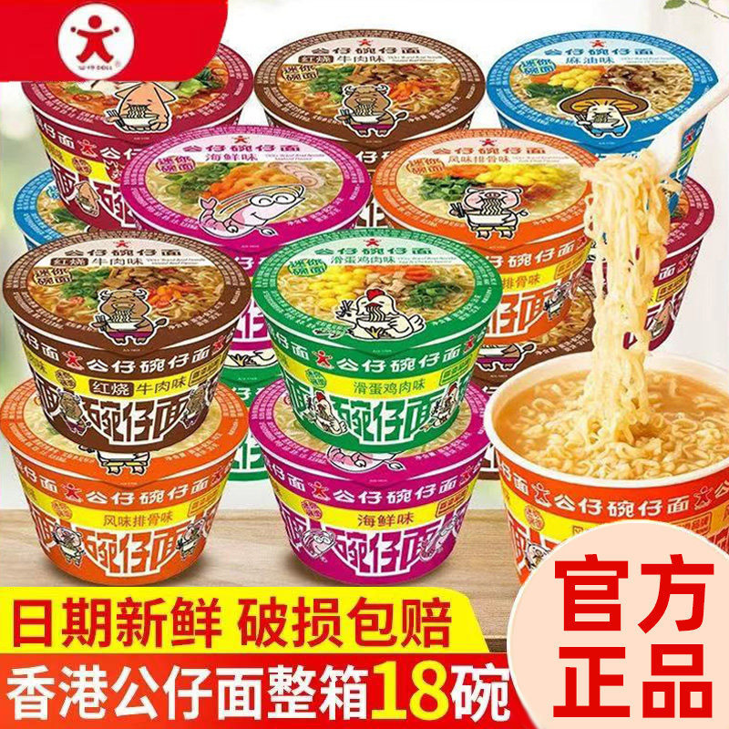 Hong Kong mini noodle cups, small snack cups, cart-style instant noodles, family-sized tubs, mixed flavors, convenient seafood taste Hong Kong mini noodle cups, small snack cups, cart-style instant noodles, family-sized tubs, mixed flavors, convenient seafood taste