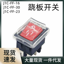 东成磁座钻碳刷电磁开关J1C-FF-1623/30磁力钻跷板开关线路板配件