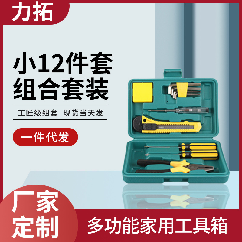 11件套家用组合 迷你礼品工具箱组合 五金工具 家用工具厂家