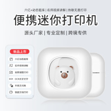跨境学生错题打印机口袋迷你手机照片便签热敏标签蓝牙错题神器