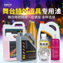 烟雾油舞台烟雾机德国dj水果味环保浓缩烟油酒吧婚庆演出重烟雾油
