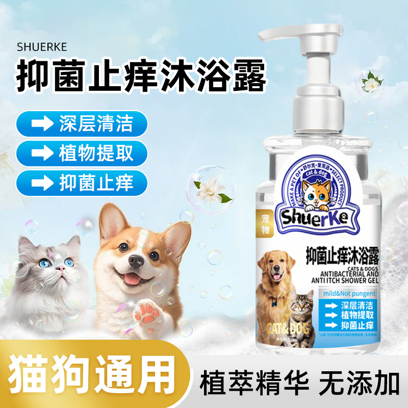 寵物沐浴露抑菌犬用除臭持久留香貓咪狗狗專用洗澡去汙止癢天然 3