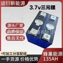 蜂巢135AH3.7v三元铝壳大单体电动车动力电池房车汽车应急电源