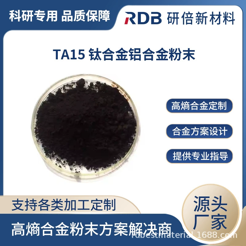 Порошок титанового сплава TA15, сферический порошок титанового сплава, порошок для аддитивного производства, распыляемый порошок, прямые продажи с завода Яньтай