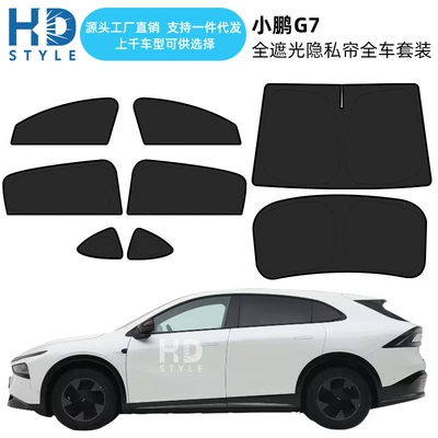 Privacy Curtains for Xiaopeng G7/M03/P5/P7+/G3/G9/G6/X9/G3I Cars, Xiaopeng Sunshade