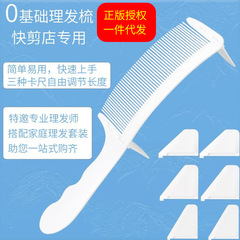 弧形定位S型平頭推剪梳家用髮廊理髮平頭剪髮梳美發卡尺定位梳子