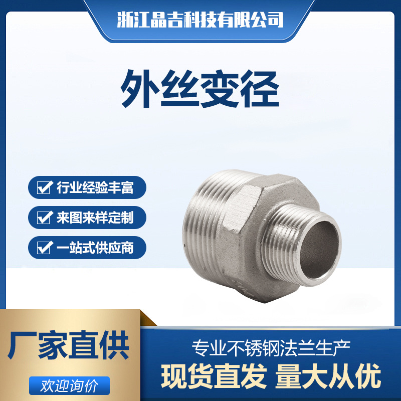 现货水龙头高压双头变径管 304不锈钢内外丝变径接头大小头直接