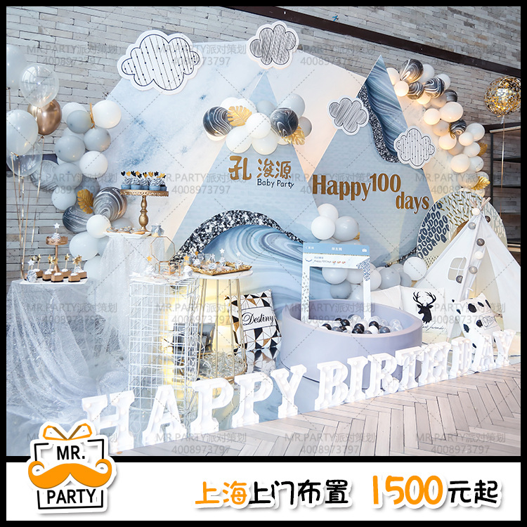 批发上海上门布置气球背景百日宴周岁套餐十岁生日派对装饰宝宝主