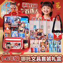 哪吒礼盒文具套装大礼包生日礼物伴手礼学习用品开学礼物创意套装