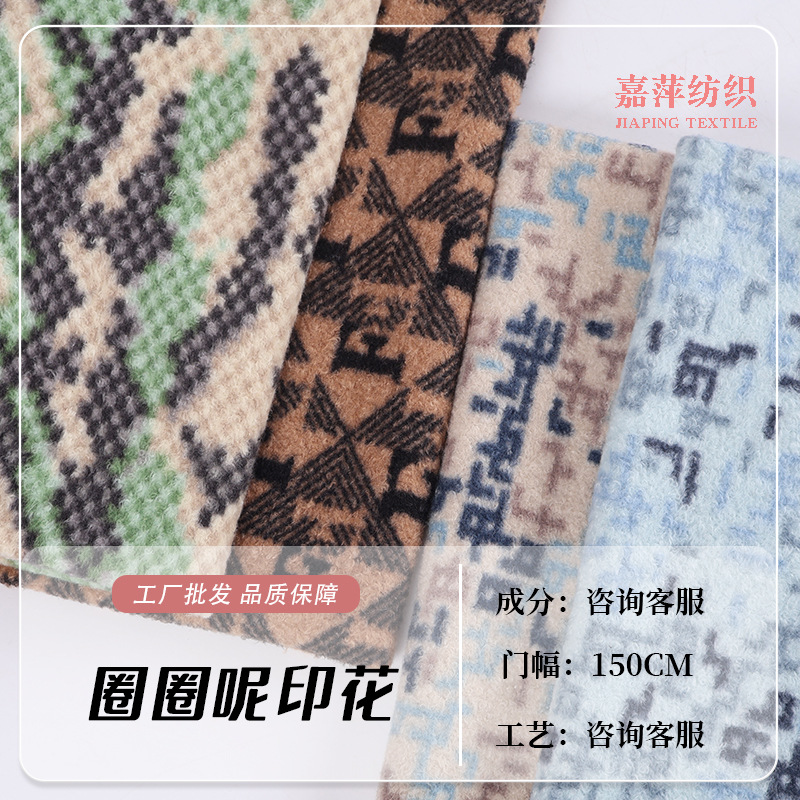 2025新款双面圈圈呢印花面料保暖大衣外套裙子童装帽子围巾箱包布