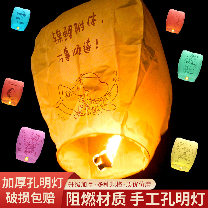 孔明灯安全型阻燃大号加厚创意浪漫网红灯家人朋友节日聚会许愿灯