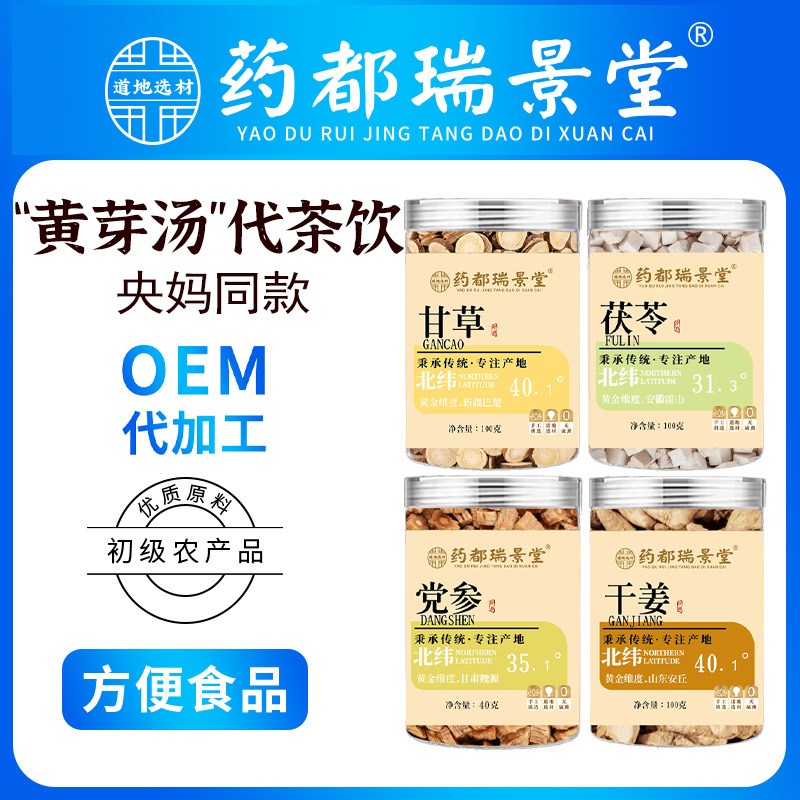 Huang Ya Tang Herbal Tea Bag Drink Codonopsis Dried Ginger Poria Licorice Daily Wellness Tea 100g overview
