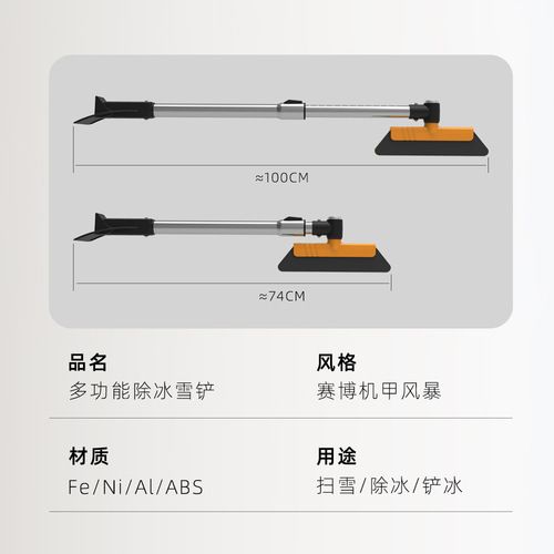 Car snow shovel multifunctional snow removal artifact glass defrost deicing brush snow shovel winter tool snow removal