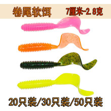 路亚软饵卷尾软虫仿真钓饵鲈鱼翘嘴鳜鱼螺丝卷尾蛆夜光假饵软蛆