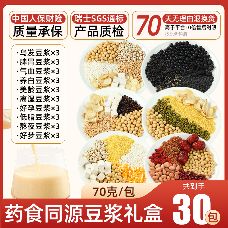 [약과 음식은 같은 근원] 30일 두유 선물상자