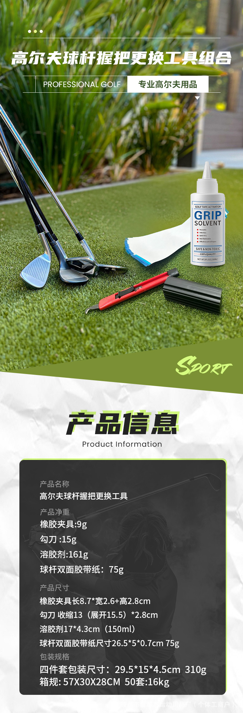 旧款溶胶剂套装-1688详情页_01.jpg