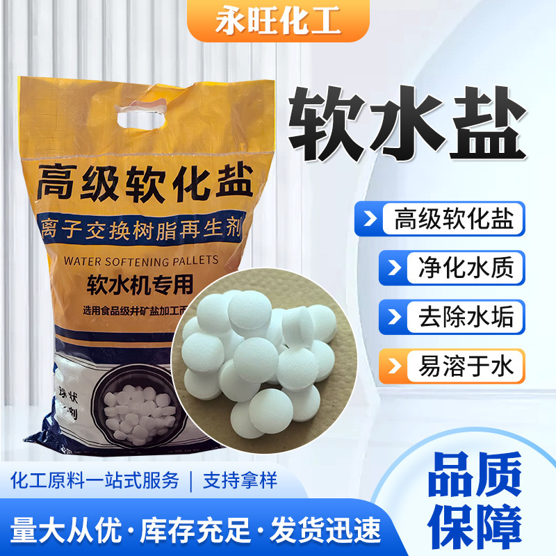 Ion Exchange Resin Regenerant for Soft Water Salt Drinking Machine, Reducing Resin Precipitation of Dirt, Industrial Salt, Soft Water Salt Ion Exchange Resin Regenerant for Soft Water Salt Drinking Machine, Reducing Resin Precipitation of Dirt, Industrial Salt, Soft Water Salt