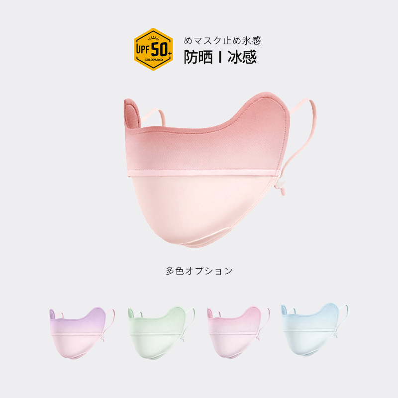 Sun Protection Mask Gradient Color Eye Protection Ice Silk Mask Summer Women's Dustproof Anti-Uv Discoloration Mask Windproof