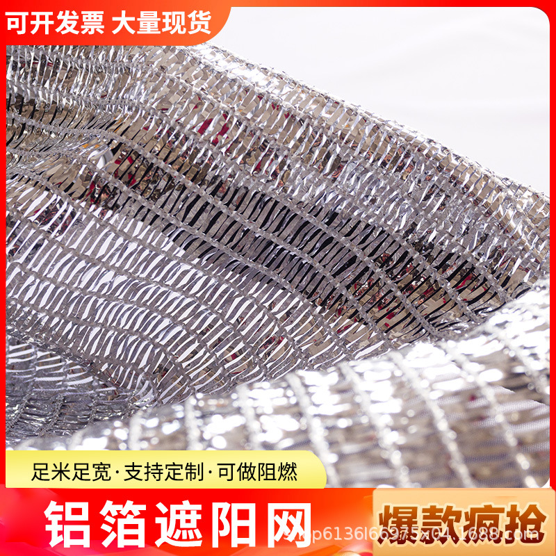 铝箔遮阳网加密加厚防晒网阳台庭院户外车棚植物家用遮光遮荫隔热