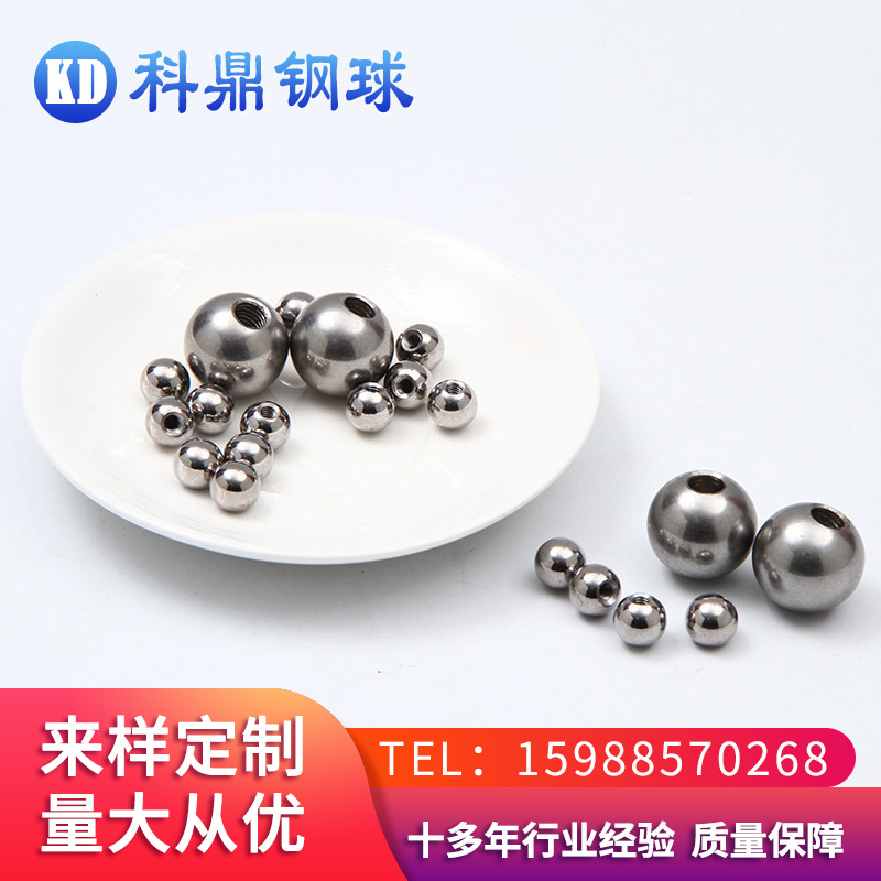 厂家直供促销穿孔钢珠 亮面穿孔碳钢珠 螺丝孔不锈钢珠子批发
