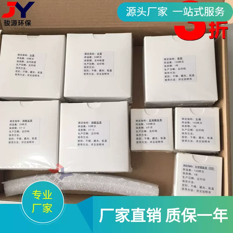 COD氨氮总磷总氮试剂 水质检测仪试剂 COD检测试剂