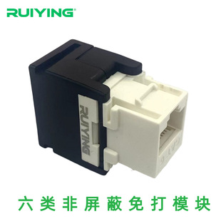 [RUIYING RUIYING] 180 degrees wire-free six types of unshielded module network module RJ45 Module
