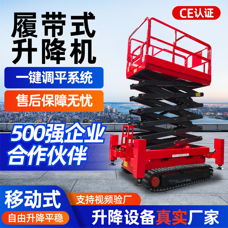 Crawler Lift Hydraulic Lifting Platform Fully Self-Propelled Aerial Climbing Vehicle Self-Propelled Crawler-Type Small Lift