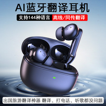 智能翻译耳机144种多语言手机助手主动降噪蓝牙同声传译蓝牙5.4AI