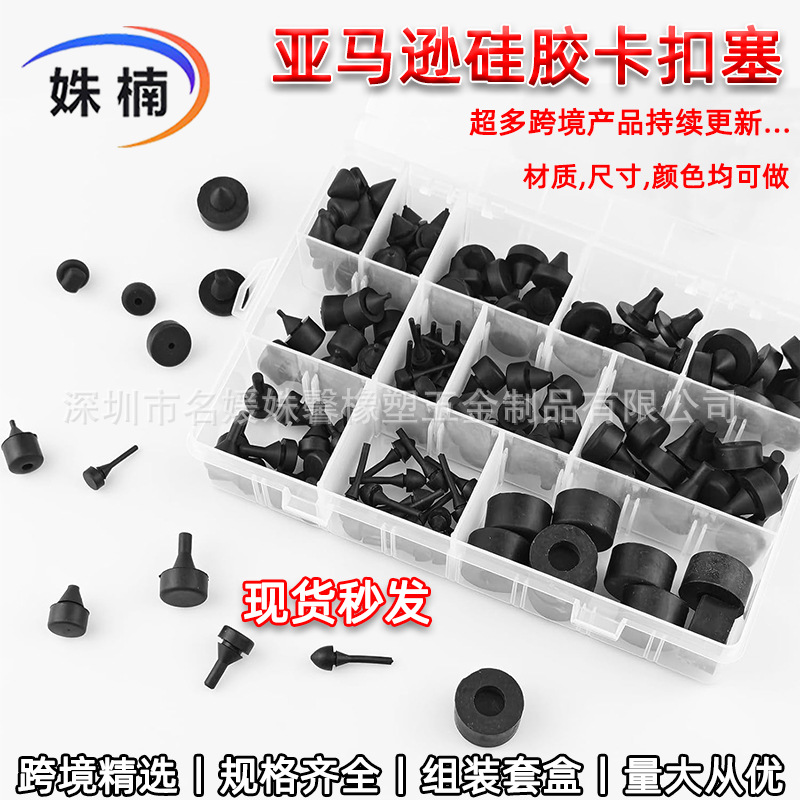 亚马硅胶塞160pcs黑色橡胶卡扣塞组合跨境汽车保险杠通用密封套装
